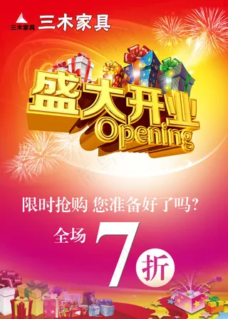 三木家具盛大开业喜庆背景PSD源文件