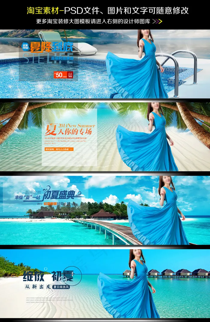 淘宝天猫夏天夏装季春季女装海报模板(1920X600(DPI:72))psd模版下载