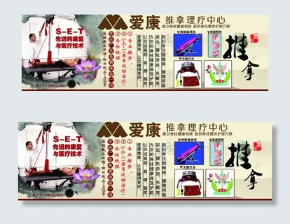 推拿单页图片