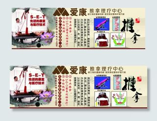 推拿单页图片