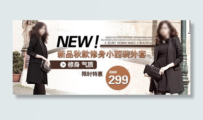 新品秋韵修身小西装外套淘宝女装海报...