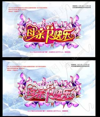 母亲节海报素材下载