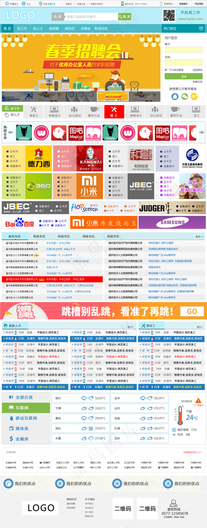 招聘页面 网站首页psd模版下载