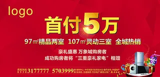 房地产活动背景展板图片