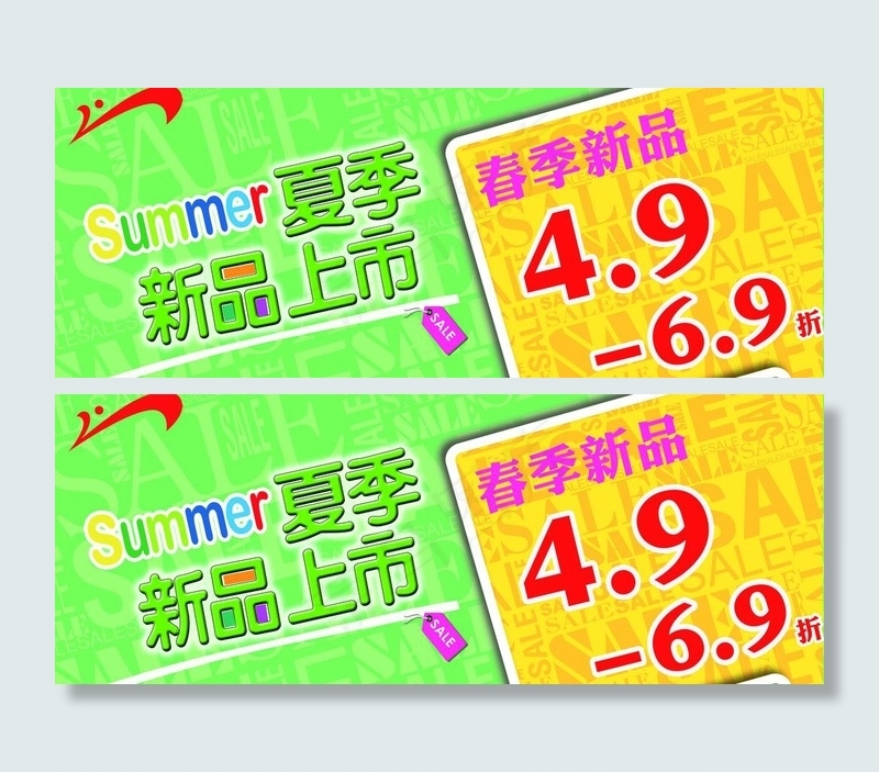 夏季新品上市图片