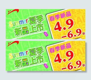夏季新品上市图片