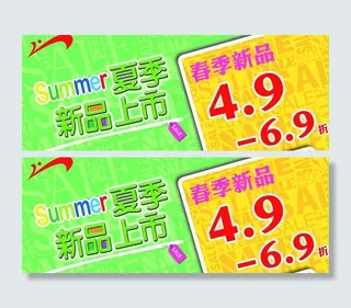 夏季新品上市图片