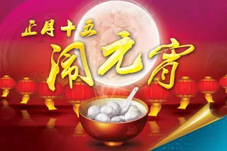 正月十五闹元宵吊旗PSD节日