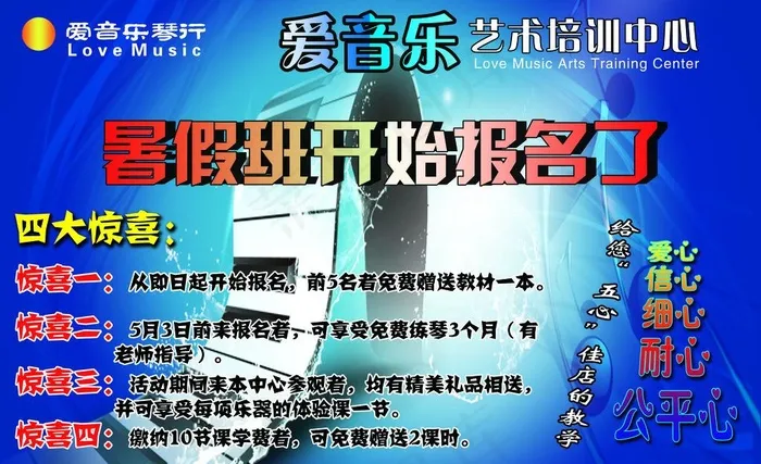 爱音乐琴行(7086X4725(DPI:100))psd模版下载