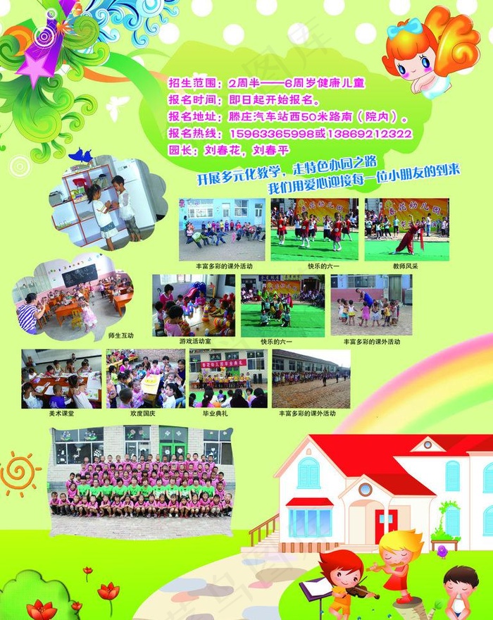 幼儿园宣传彩页图片psd模版下载