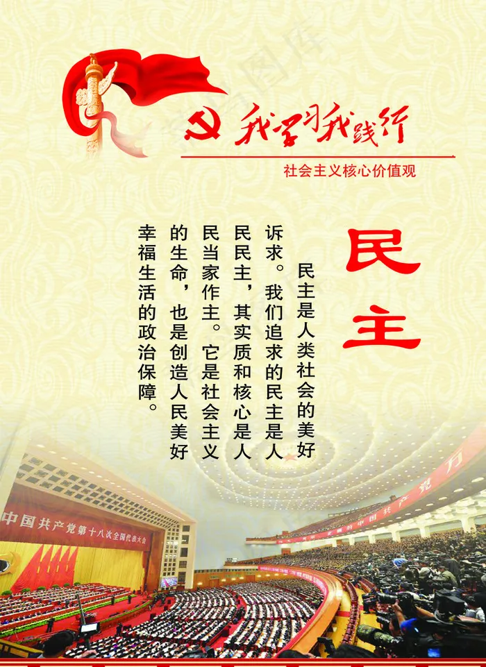 民主psd模版下载