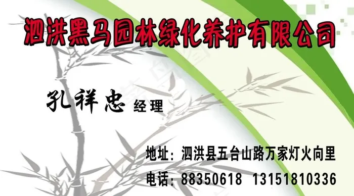 绿化名片图片psd模版下载