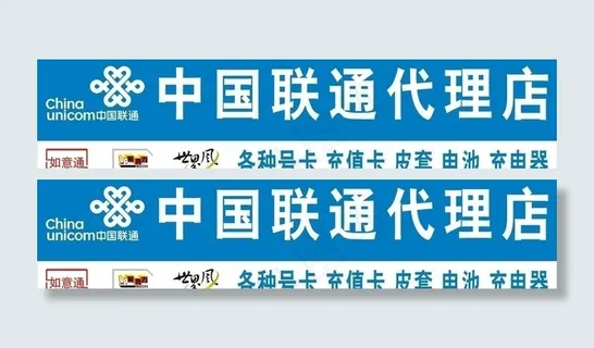 联通广告牌图片