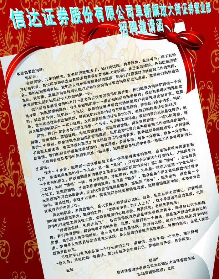证券招聘传单(2551X3437(DPI:300))psd模版下载