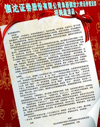 证券招聘传单