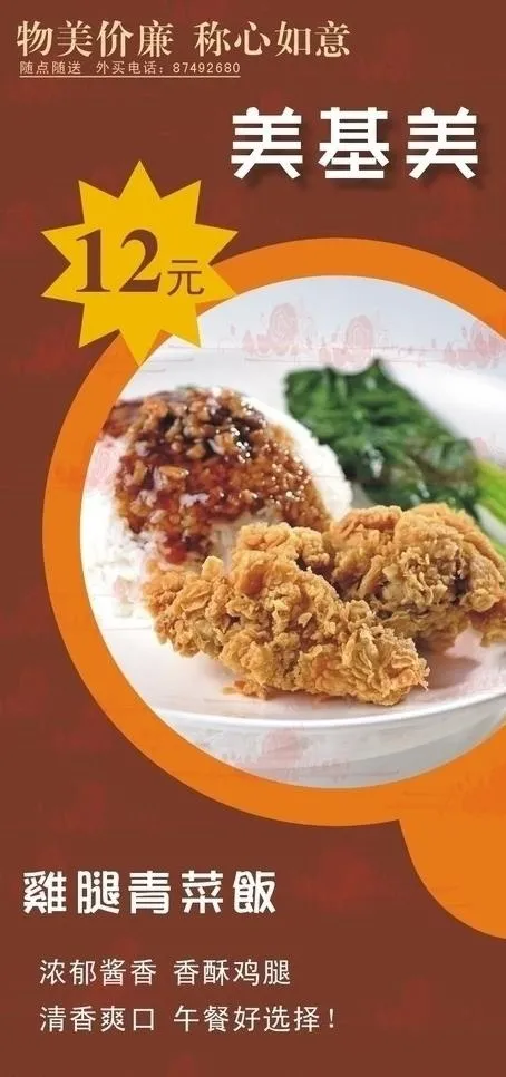 快餐海报图片cdr矢量模版下载