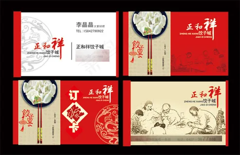 饺子店名片设计