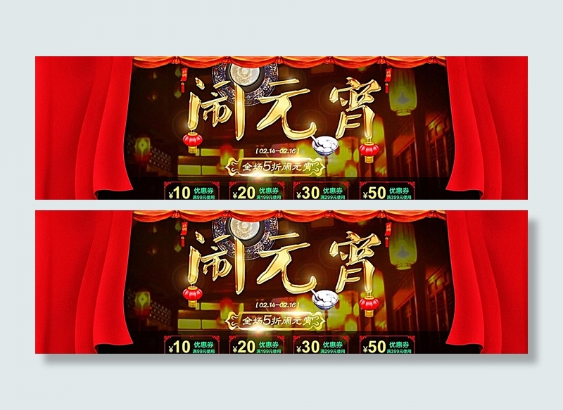 淘宝元宵节闹元宵创意海报psd图片psd模版下载