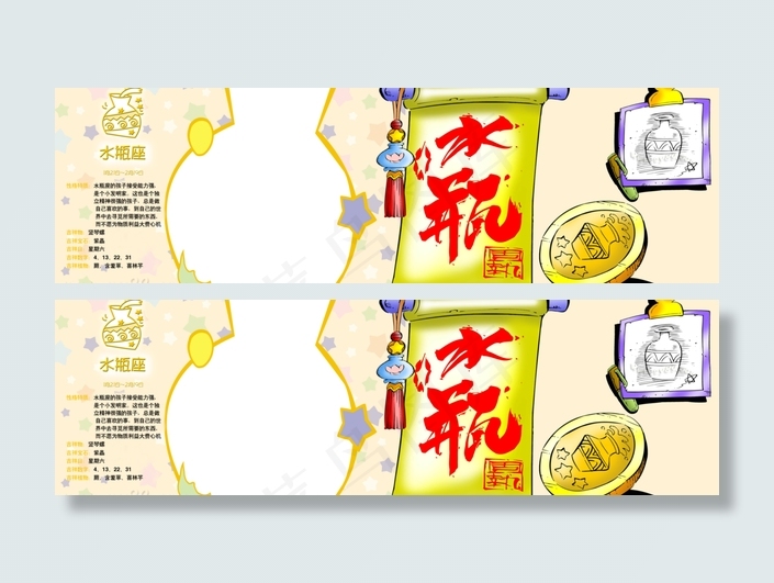 水瓶座图片