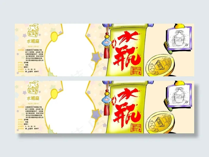 水瓶座图片