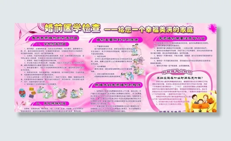 婚前医学检查图片(6803X3402(DPI:72))psd模版下载