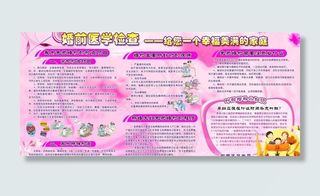 婚前医学检查图片