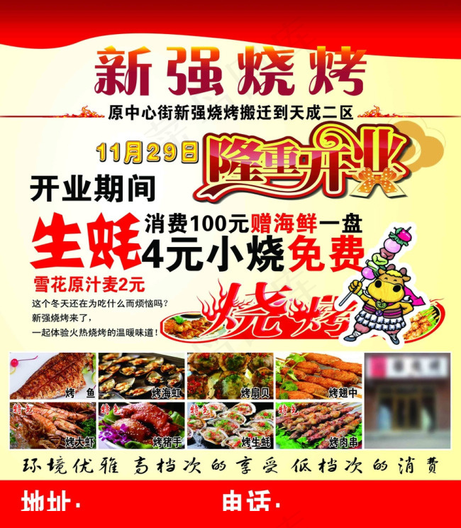 烧烤素材