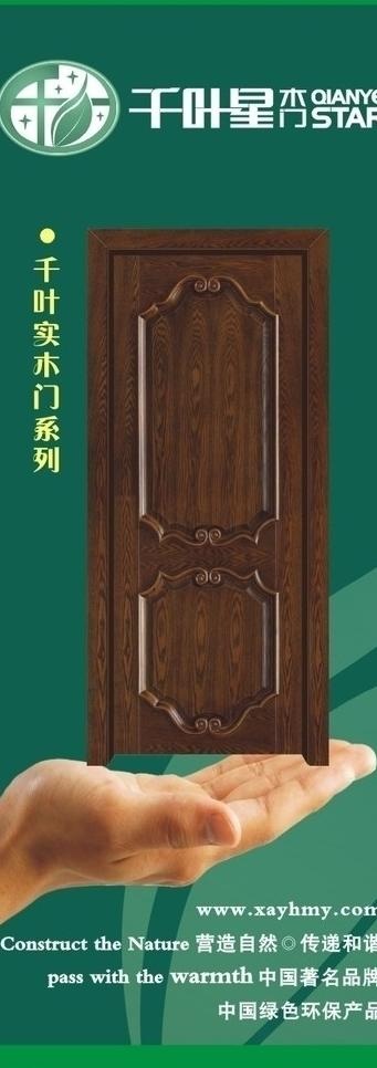 木门易拉宝展架图片cdr矢量模版下载