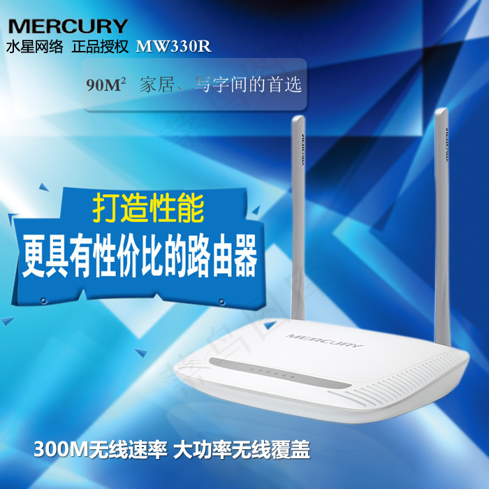 水星路由器淘宝主图