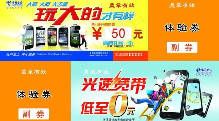 中国电信图片psd模版下载