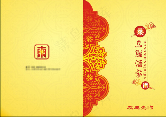 酒家菜谱封面模板下载psd模版下载