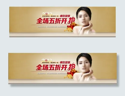 全场五折淘宝网页设计