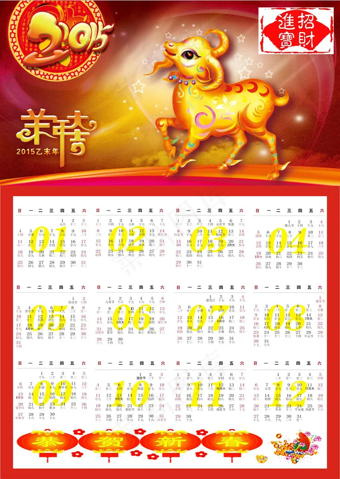 羊年单页挂历2015年挂历cdr矢量模版下载