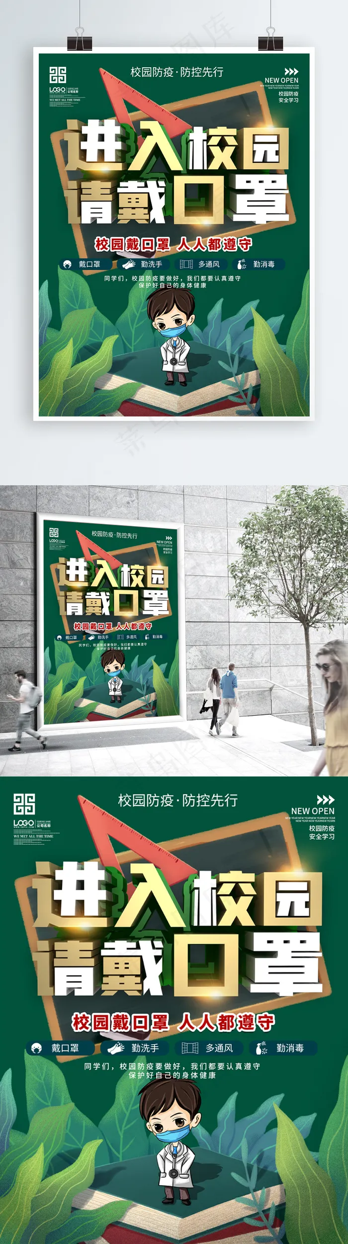 简约风校园防疫进入校园请戴口罩海报psd模版下载