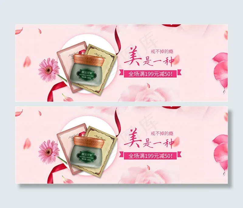 淘宝面膜海报psd模版下载