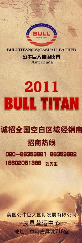公牛巨人皮具招商x展架图片(1700X4534(DPI:71))psd模版下载