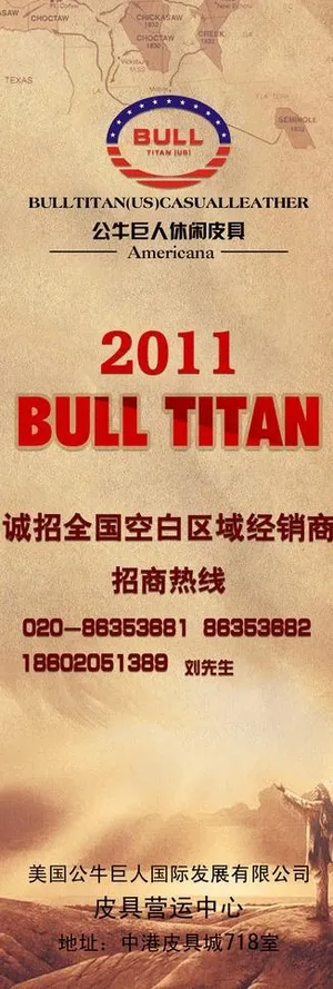 公牛巨人皮具招商x展架图片