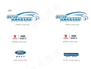 新世代全顺试乘试驾车贴