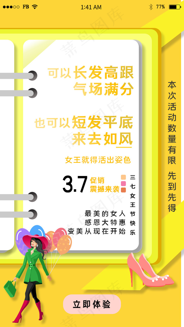 3.7女王节黄色电商引导页psd模版下载