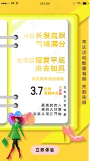 3.7女王节黄色电商引导页