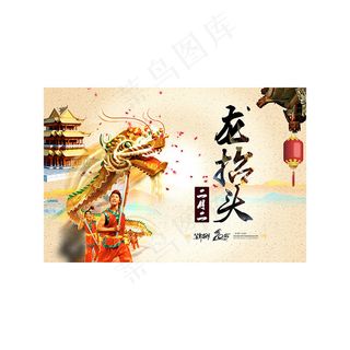二月二龙抬头宣传海报