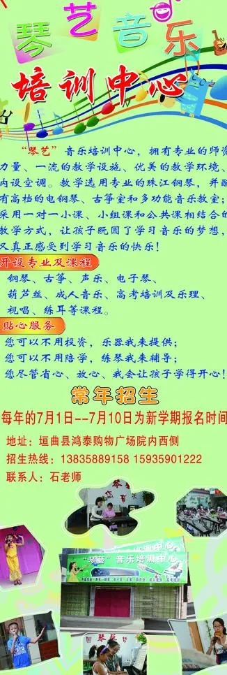 音乐培训海报图片psd模版下载