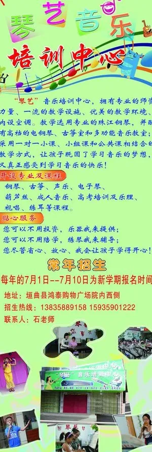 音乐培训海报图片