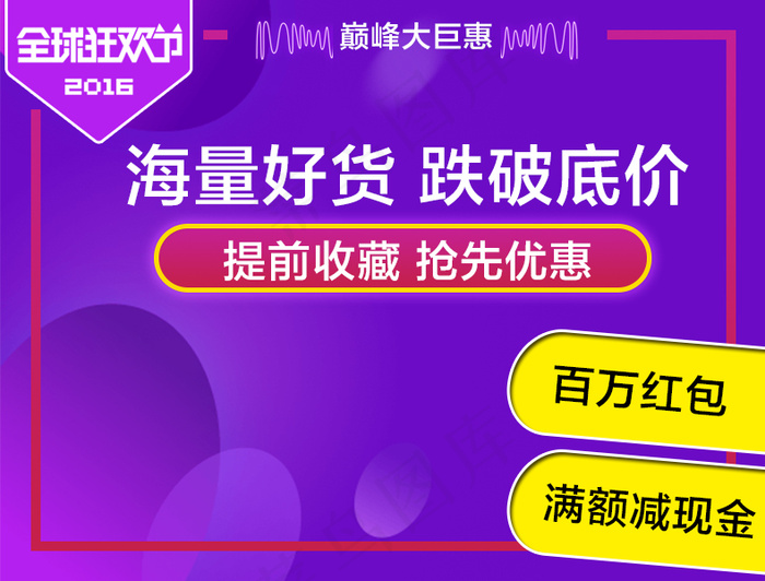 2016双11海报双11大气时