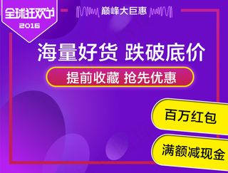 2016双11海报双11大气时