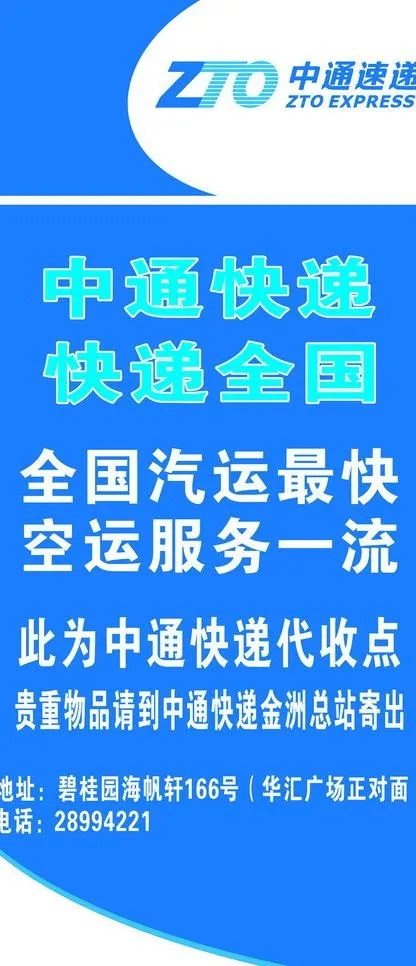 中通快递图片cdr矢量模版下载