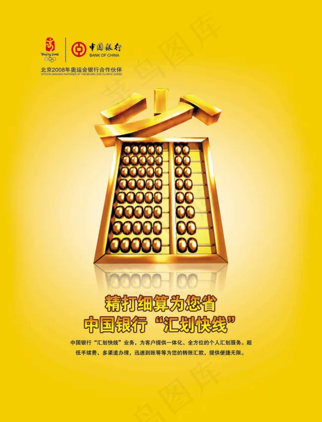 中国银行黄色背景psd模版下载