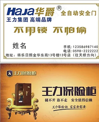 王力华爵名片图片