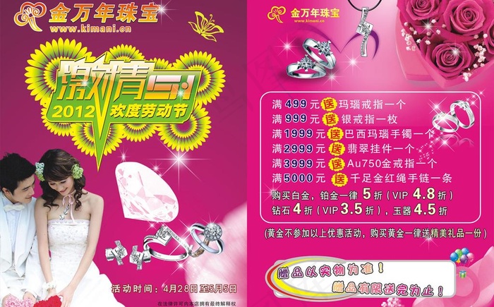珠宝单页图片cdr矢量模版下载