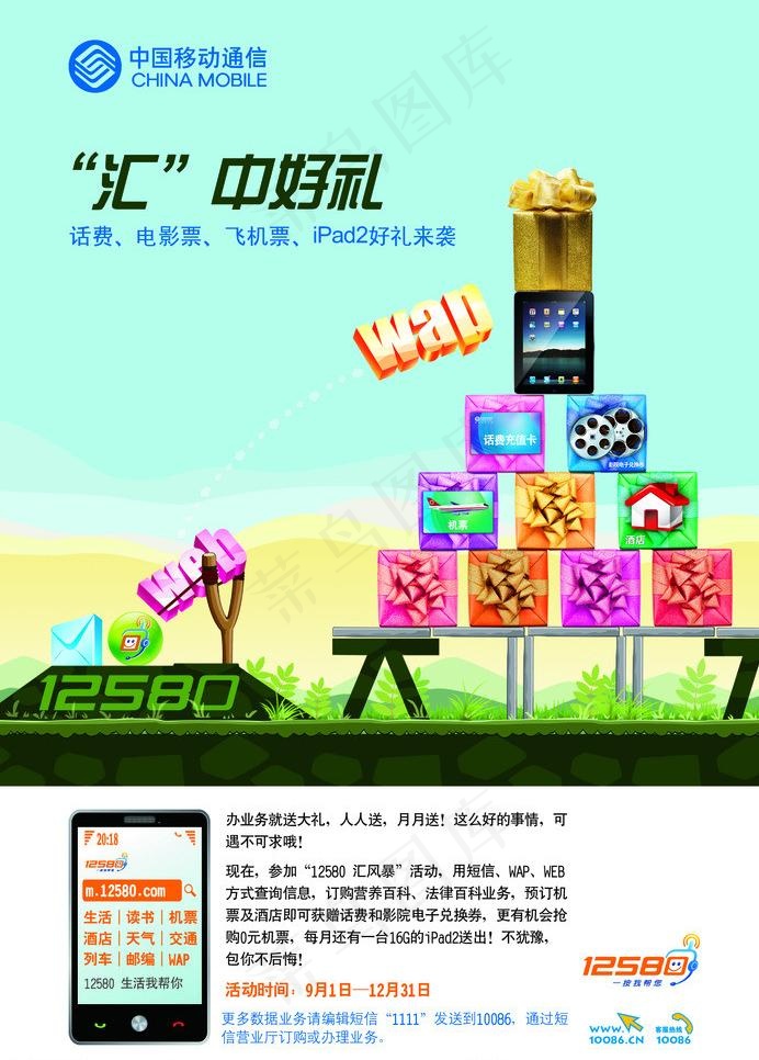 中国移动汇中好礼图片psd模版下载